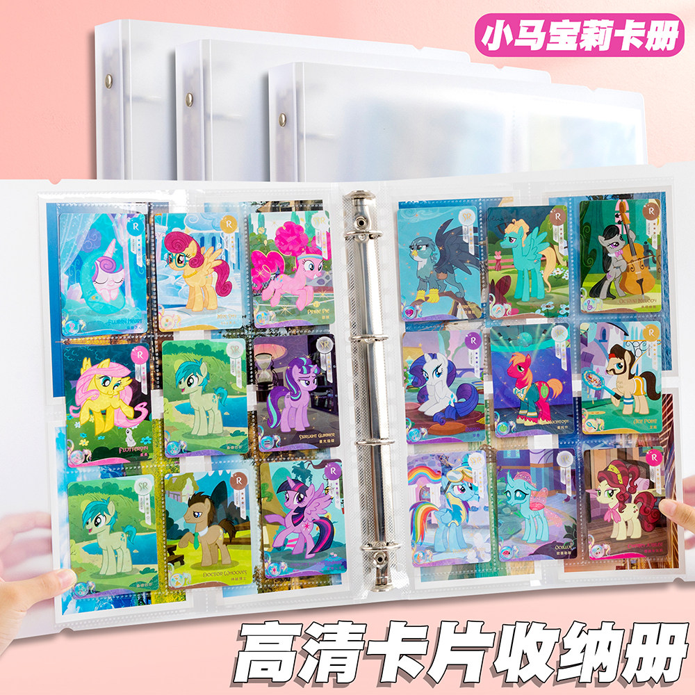 小马宝莉卡册卡片大a4收纳册外壳内页九宫格活页大容量高颜值装放明星小卡3寸明信片追星收藏集卡包9宫格挡板