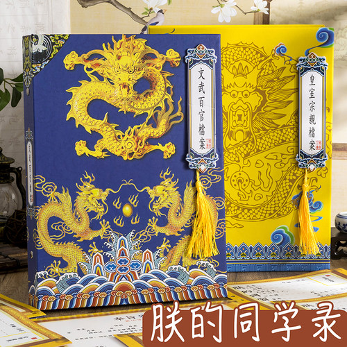 皇亲国戚同学录古风搞笑创意搞怪