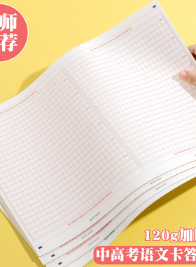 高考英语作文纸初中生新版双面中考答题纸标准高考考试专用答题卡考研雅思英文稿纸作业纸红色横格纸a4横线本