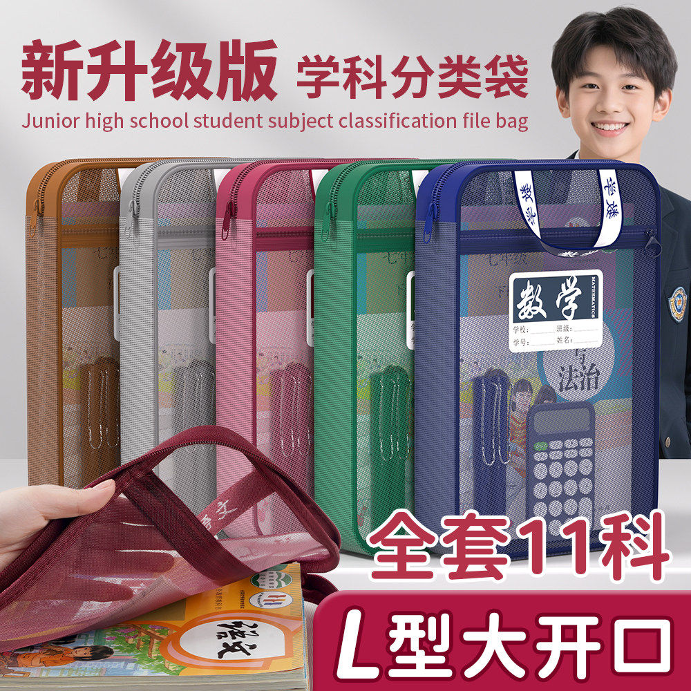 L型学科科目分类袋透明文件袋拉链式网纱双层初中学习手提拎书袋开学文具用品小学生专用书本作业收纳袋定制,文具电教/文化用品/商务用品,文件袋/资料袋/试卷收纳袋,淘宝优惠券,粉丝福利购,淘宝优惠卷