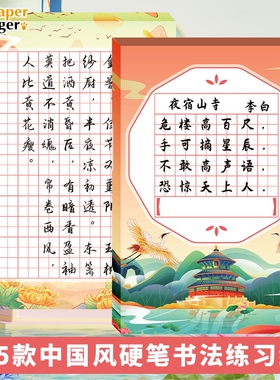 古风高级a4硬笔书法作品纸小学生参赛比赛专用纸展示纸中国风古诗国展竖版方格田字格A5写字本练习每日一练
