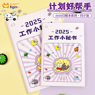 2025年工作小秘书日历本月计划本效率手册备忘记事本自律打卡时间管理行程本新款2025下半年起带日期笔记本子