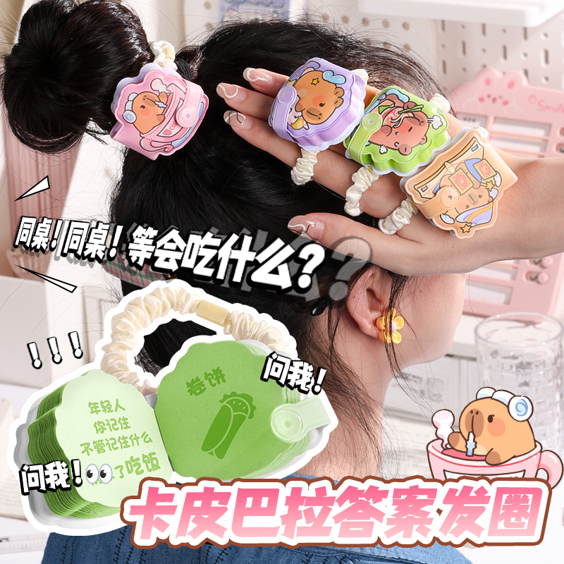 创意答案之书发圈本迷你版头绳小学生小号今天吃什么皮筋二次元风小礼物搞怪风2024新款玩具可爱小本子高颜值