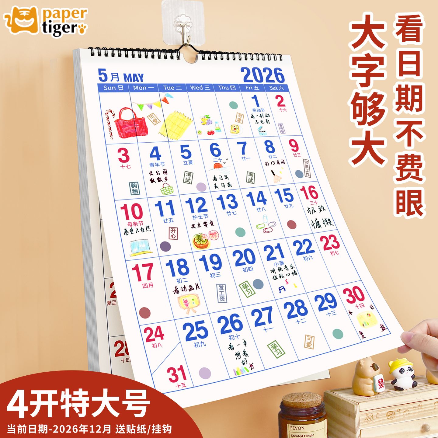 2026年马年新款挂历家用挂墙空白大字2025年大号年历月历日历全年365天自律打卡计划表中国风一月一张壁挂式