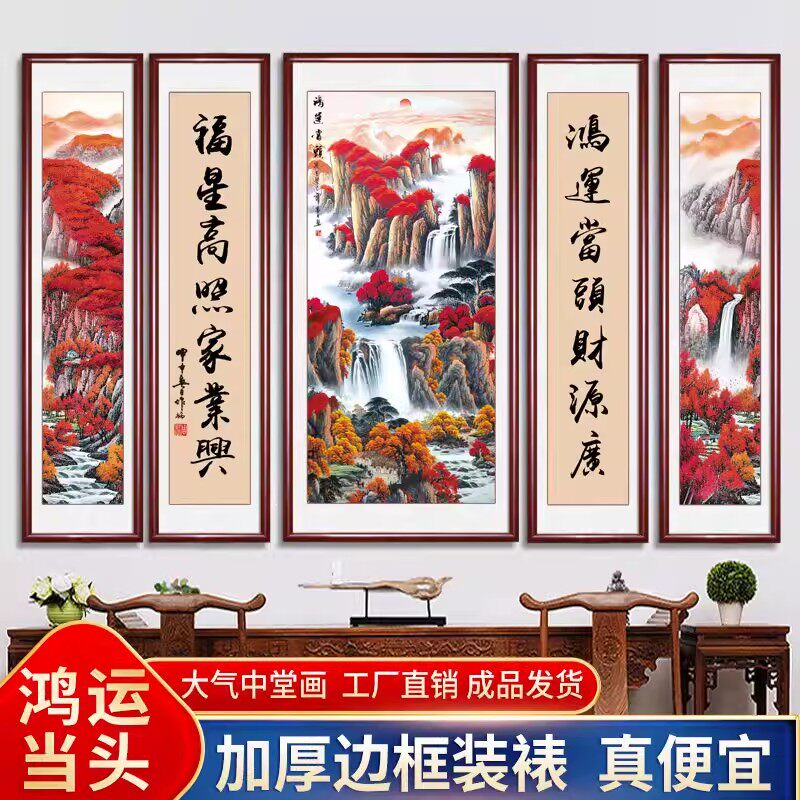 中式山水装饰画客厅挂画国风山水画五联中堂画农村堂屋大厅背景墙