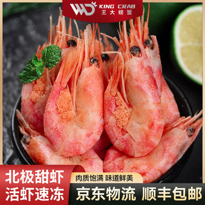 王大螃蟹北极甜虾1.5KG