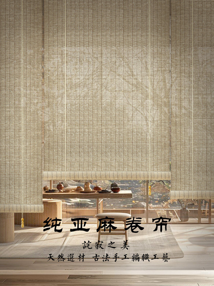 中式装饰亚麻卷帘卷拉式窗帘遮阳帘遮光帘家用茶室氛围布置隔断帘