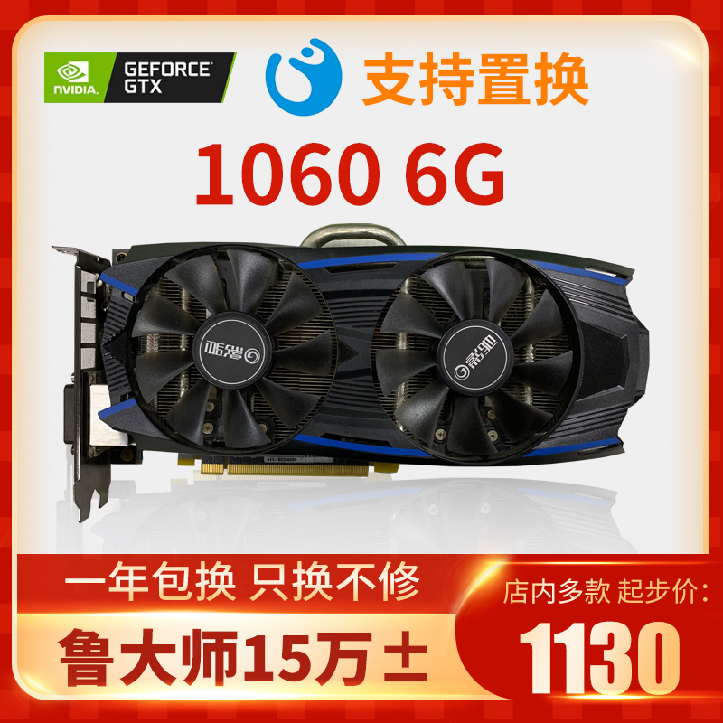 99新拆机卡GTX1060 6g影驰索泰微星耕升电竞游戏电脑独立显卡1066
