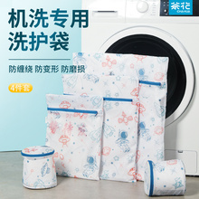 茶花洗衣机专用洗衣袋防变形文胸袋子衣服洗护袋细网机洗内衣网袋