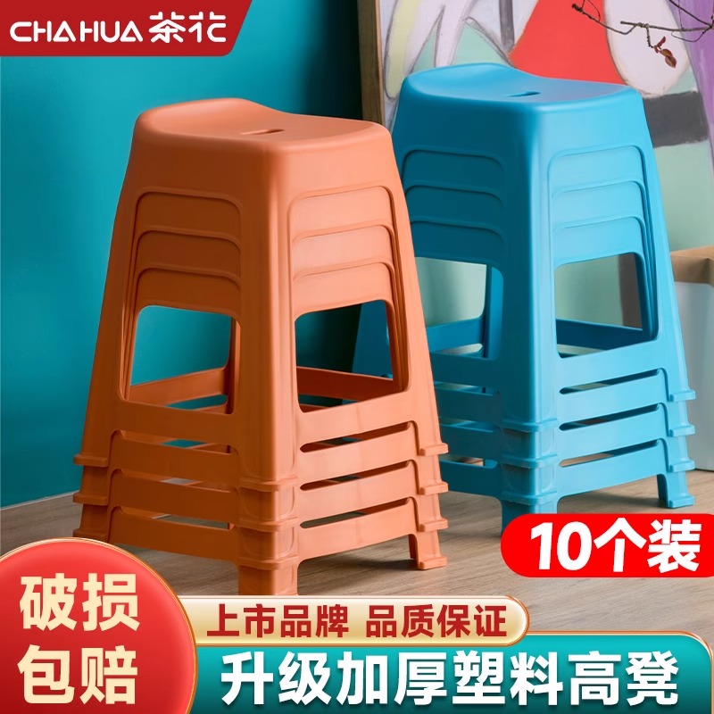 【官方正品】茶花加厚塑料高凳