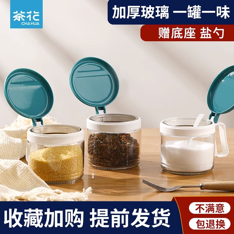 茶花调料罐盐罐子厨房家用防潮调味盒收纳罐佐料调味料瓶组合套装