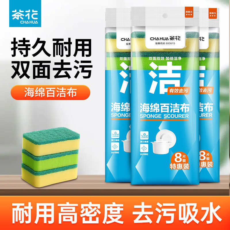 茶花百洁布不易沾油洗碗布清洁布海绵擦刷碗金刚砂厨房加厚抹布