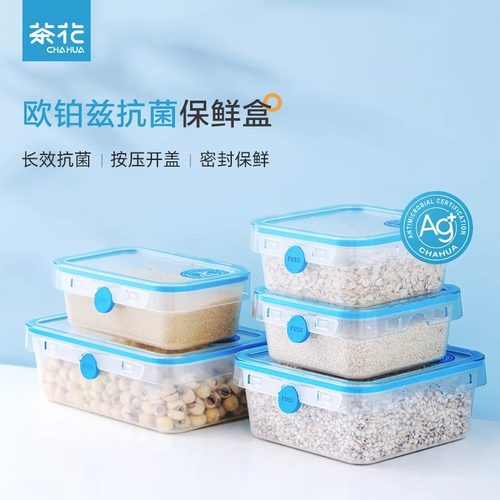 【官方正品】茶花抗菌保鲜盒