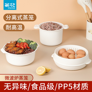 茶花微波炉蒸笼专用器皿加热容器碗饭盒徽波炉热菜食品级蒸盒饭煲