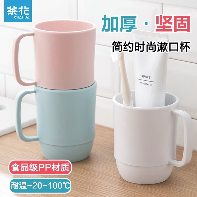 茶花刷牙漱口杯牙杯女学生宿舍杯简约家用塑料杯马克杯牙缸洗漱杯,家庭/个人清洁工具,洗漱杯,淘宝优惠券,粉丝福利购,淘宝优惠卷