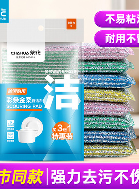 茶花彩条金柔双面海绵擦加厚厨房刷锅不沾油家用刷碗百洁布洗碗布