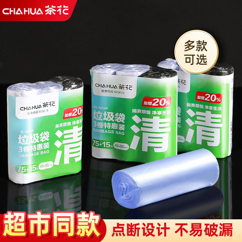 【官方正品】茶花手提式垃圾袋