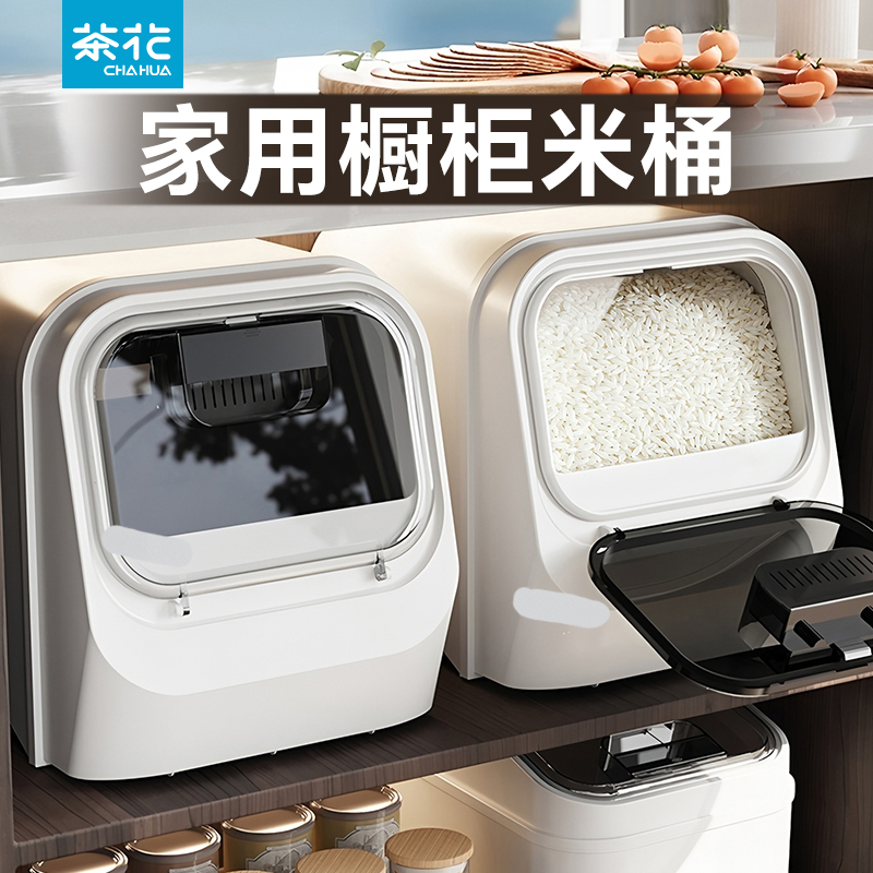 茶花橱柜米桶家用防虫防潮储存罐杂粮大米面粉食品级大号密封米箱