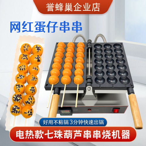 誉蜂巢蛋仔串串机器送配方包教会