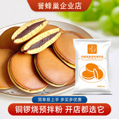 誉蜂巢铜锣烧粉商用烘焙原料1kg松饼专用粉家用煎饼华夫饼预拌粉