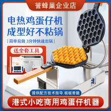 誉蜂巢鸡蛋仔机商用香港小吃摆摊设备鸡蛋仔机家用插电QQ蛋仔模具
