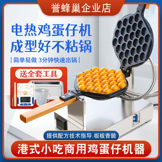 誉蜂巢鸡蛋仔机商用香港小吃摆摊设备鸡蛋仔机家用插电QQ蛋仔模具