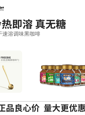 英国进口beanies贝尼诗咖啡冻干速溶纯黑无糖0脂diy400次奶咖拿铁