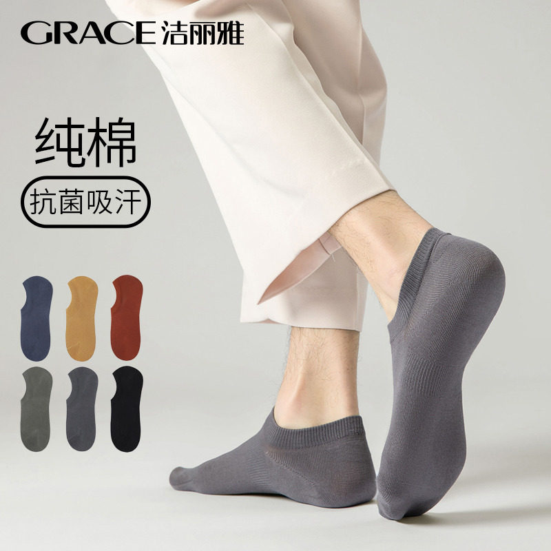 洁丽雅船袜男浅口袜纯棉吸汗防臭袜子男士短袜隐形防滑不掉跟秋冬