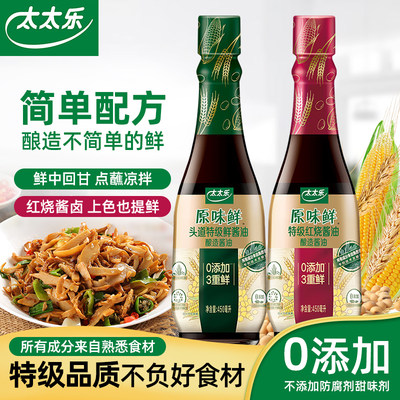 太太乐原味鲜特级鲜酱油0添加