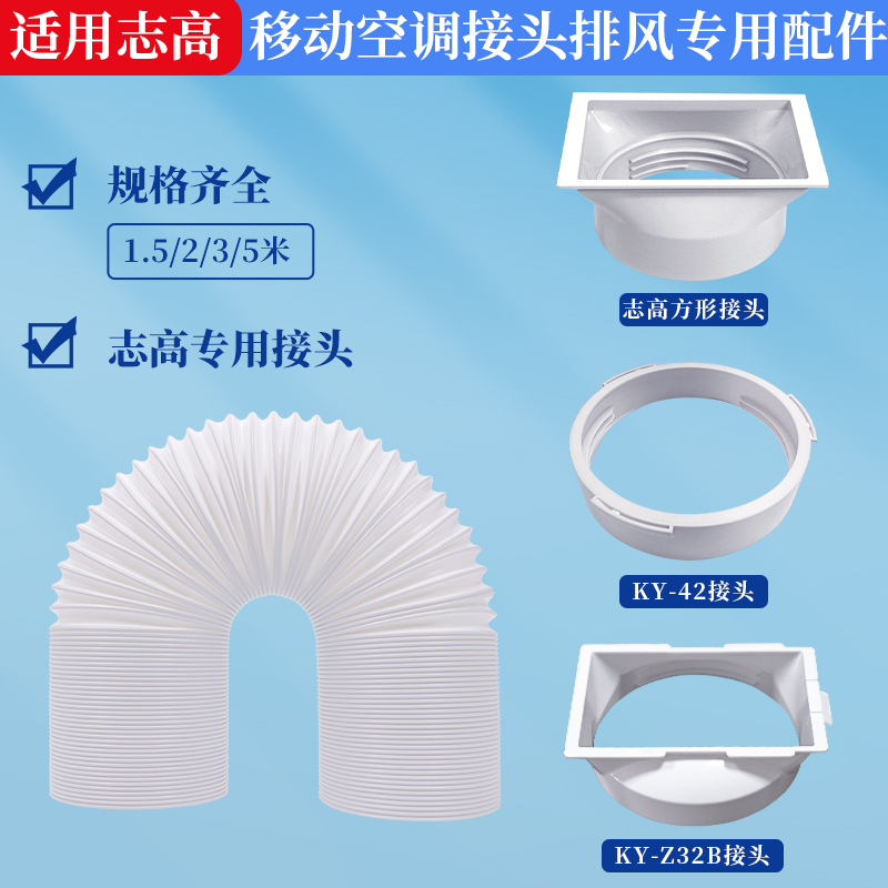 志高KY-42/Z32B空调排风通用配件
