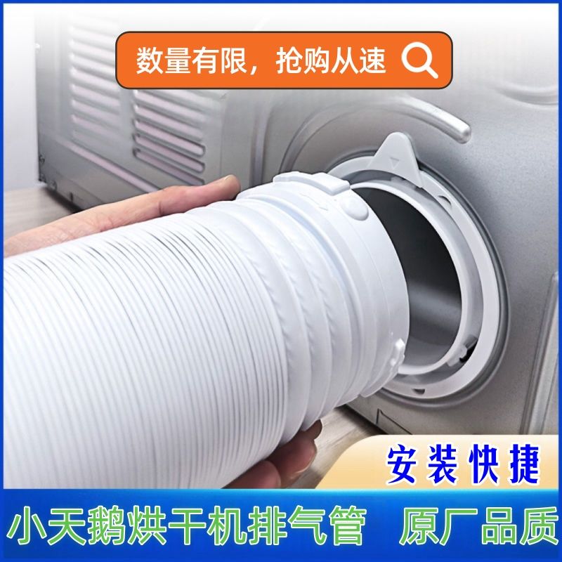 美的烘干机MH30M60MH70V排气管