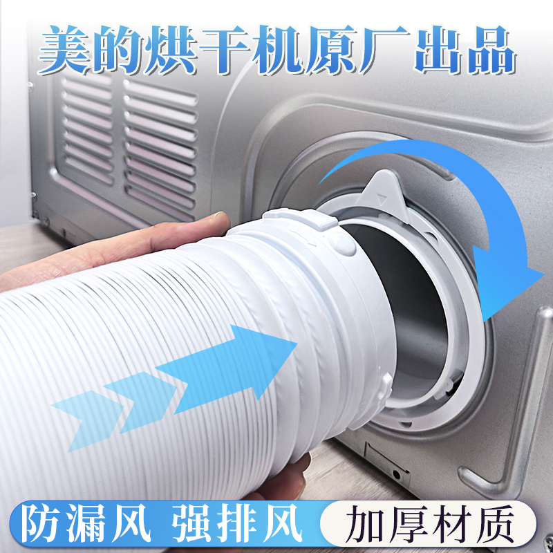 MH70V烘干机排气管原装配件