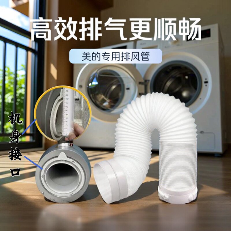 适配美的小天鹅烘干机干衣机配件 排风管排气伸缩管PP出风排湿管 - 实物图