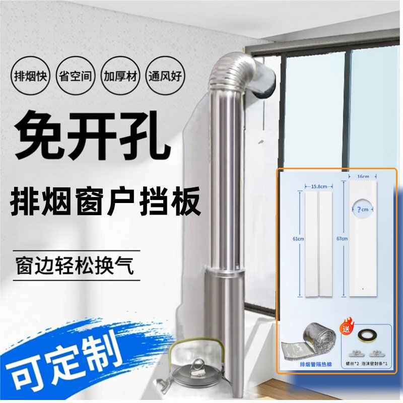 免打孔窗户烟囱挡板防风防烟雨