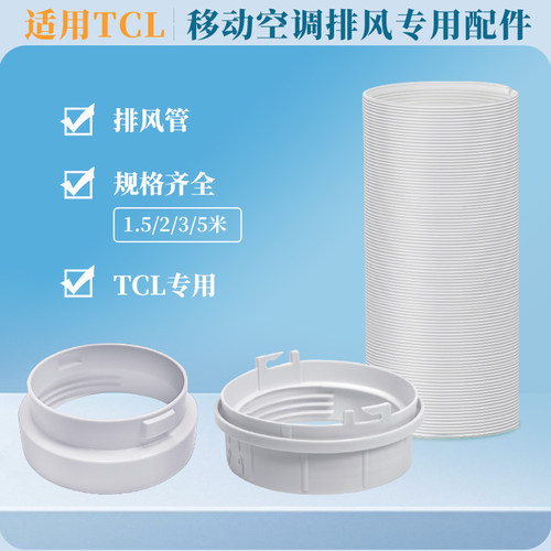 适用TCLKY-23圆形接头排风管