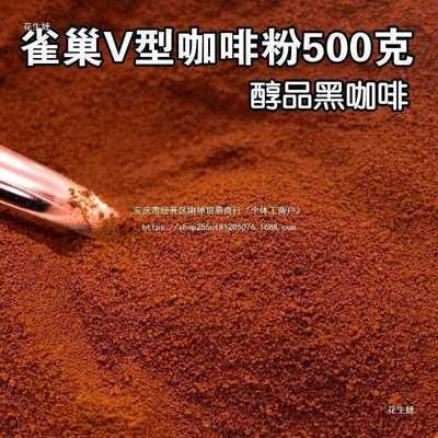 黑咖啡粉咖啡500g咖啡包邮袋装伴侣V型无速溶纯咖啡苦醇品