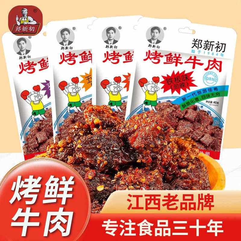 江西烤鲜牛肉40g香辣麻辣五香牛肉干 干粒网红零食小吃