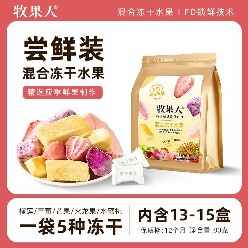 【水果冻干系列】150克草莓榴莲芒果冻干分享装网红送女友