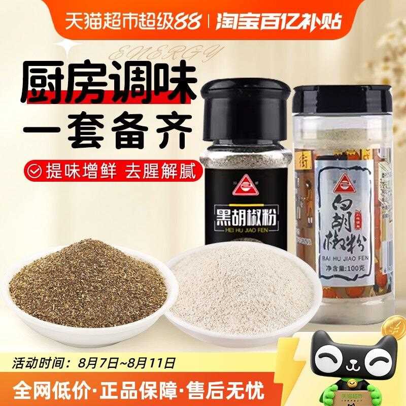 新疆包邮川珍黑白胡椒粉组合150g*1套烧烤调味料牛排西餐家用调味图片