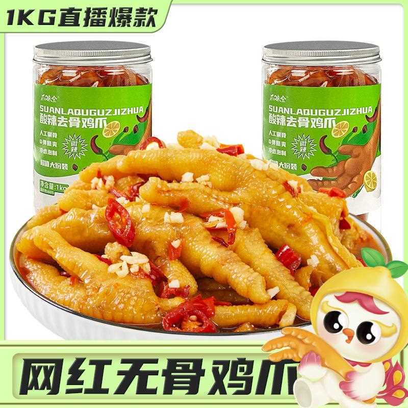 无骨鸡爪2斤罐装柠檬酸辣泡椒去骨凤爪网红即食休闲零食
