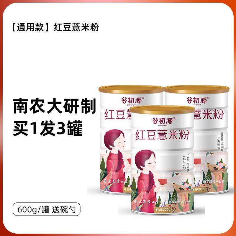 谷初源红豆薏米粉薏仁代餐粉粥五谷粉饱腹早餐食品冲饮速食南农大,咖啡/麦片/冲饮,代餐粉,淘宝优惠券,粉丝福利购,淘宝优惠卷