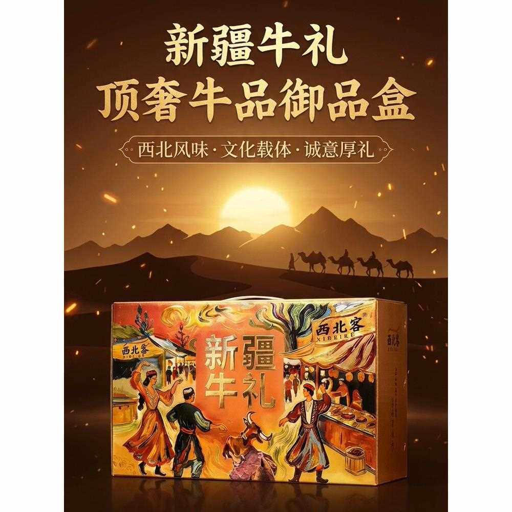 新疆包邮新疆牛肉干伴手礼零食特产高档礼盒新年礼物公司团购年货