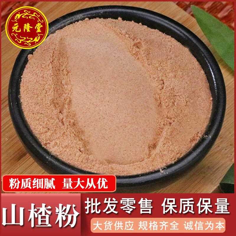 山楂粉散装无核山楂粉量大价优山楂粉承接大货粉质细腻山楂粉