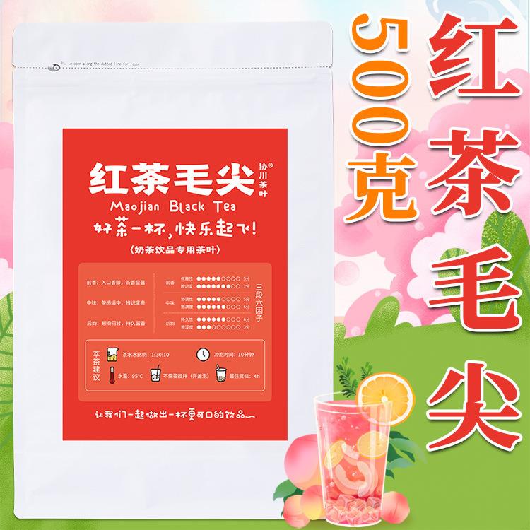 红茶毛尖红茶叶奶茶专用手打柠檬茶奶茶店商用珍珠蜜香柠檬水果茶