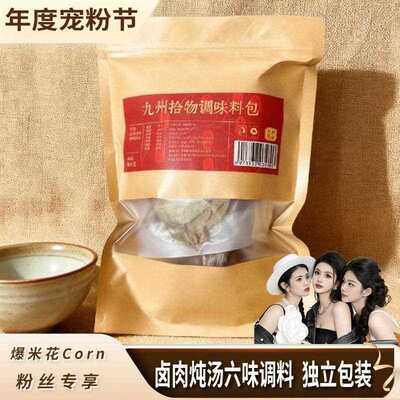 六味大料香料调料组合肉桂花椒白芷八角香叶辣椒