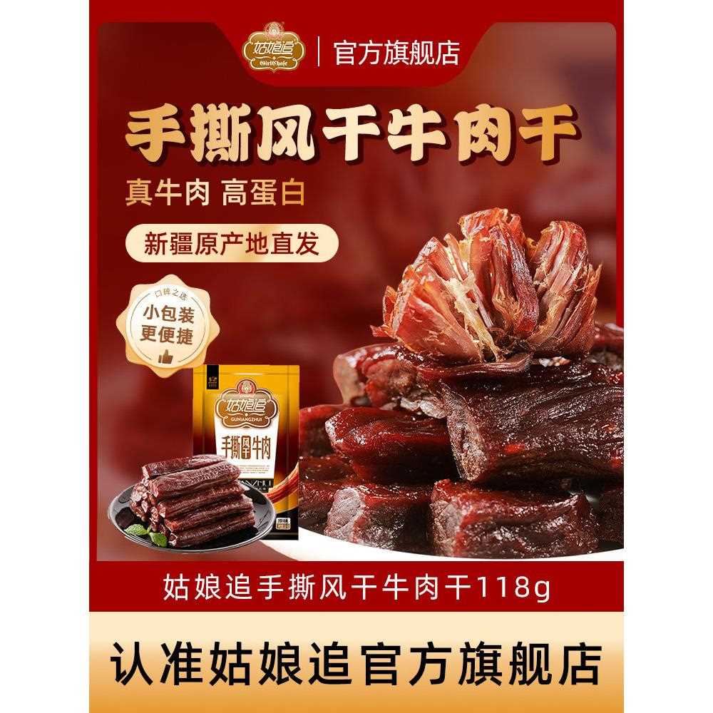 新疆包邮手撕风干牛肉干118克原味香辣麻辣味新疆特产休闲零食