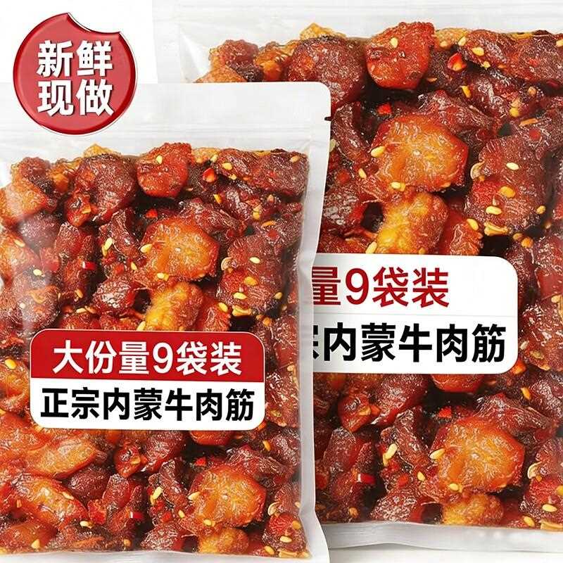 新疆包邮内蒙古牛肉筋特产筋头巴脑麻辣风干牛肉干边角料下酒菜解