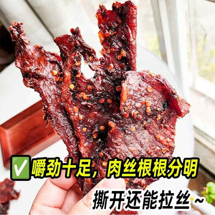 新疆包邮云南德宏傣族牛肉干 干木姜子涮涮辣味牛肉干 干特色小吃