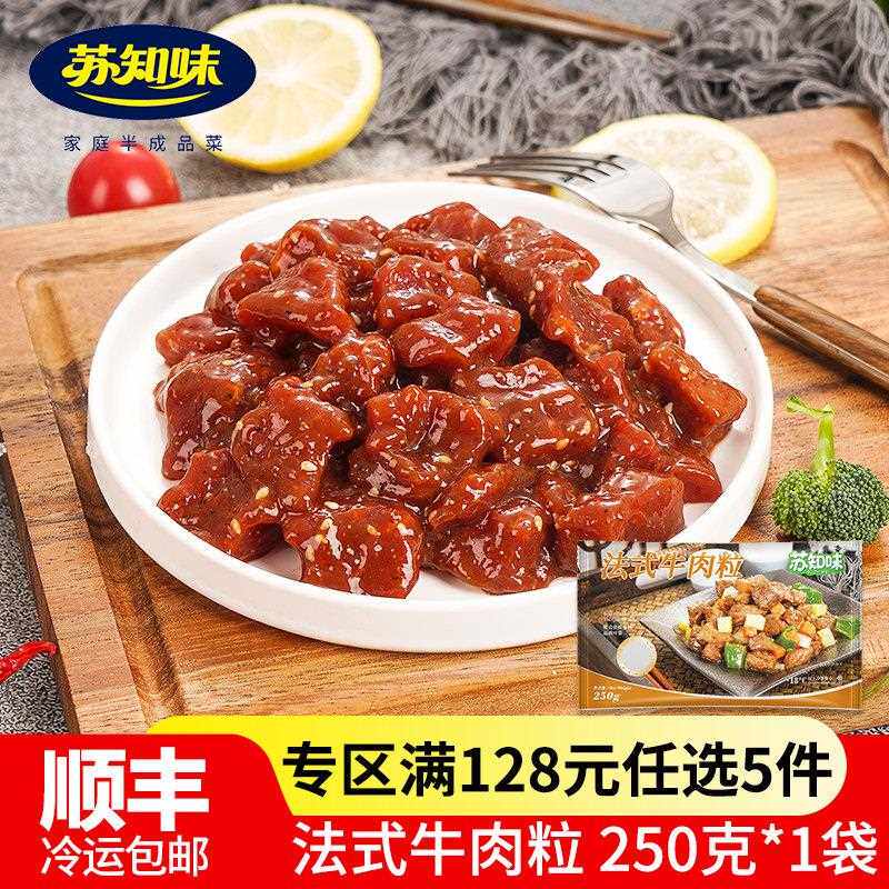 【5件128元】法式牛肉粒250g 冷冻免腌制牛肉半成品年夜饭