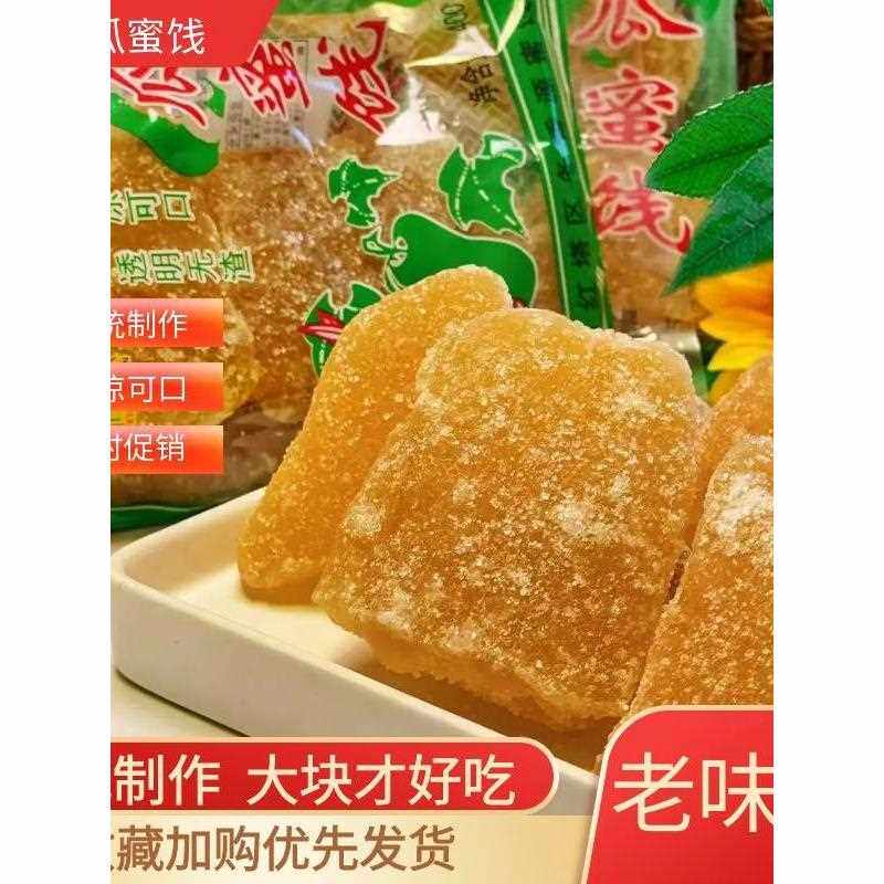 冬瓜蜜饯糖玉溪云南冬瓜糖大块冰糖云南特产大块老式传统手工